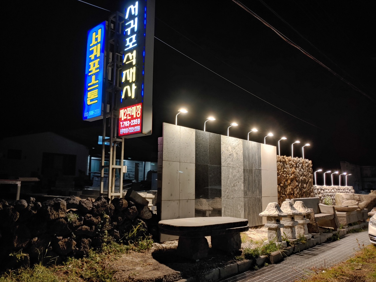 서귀포석재사
