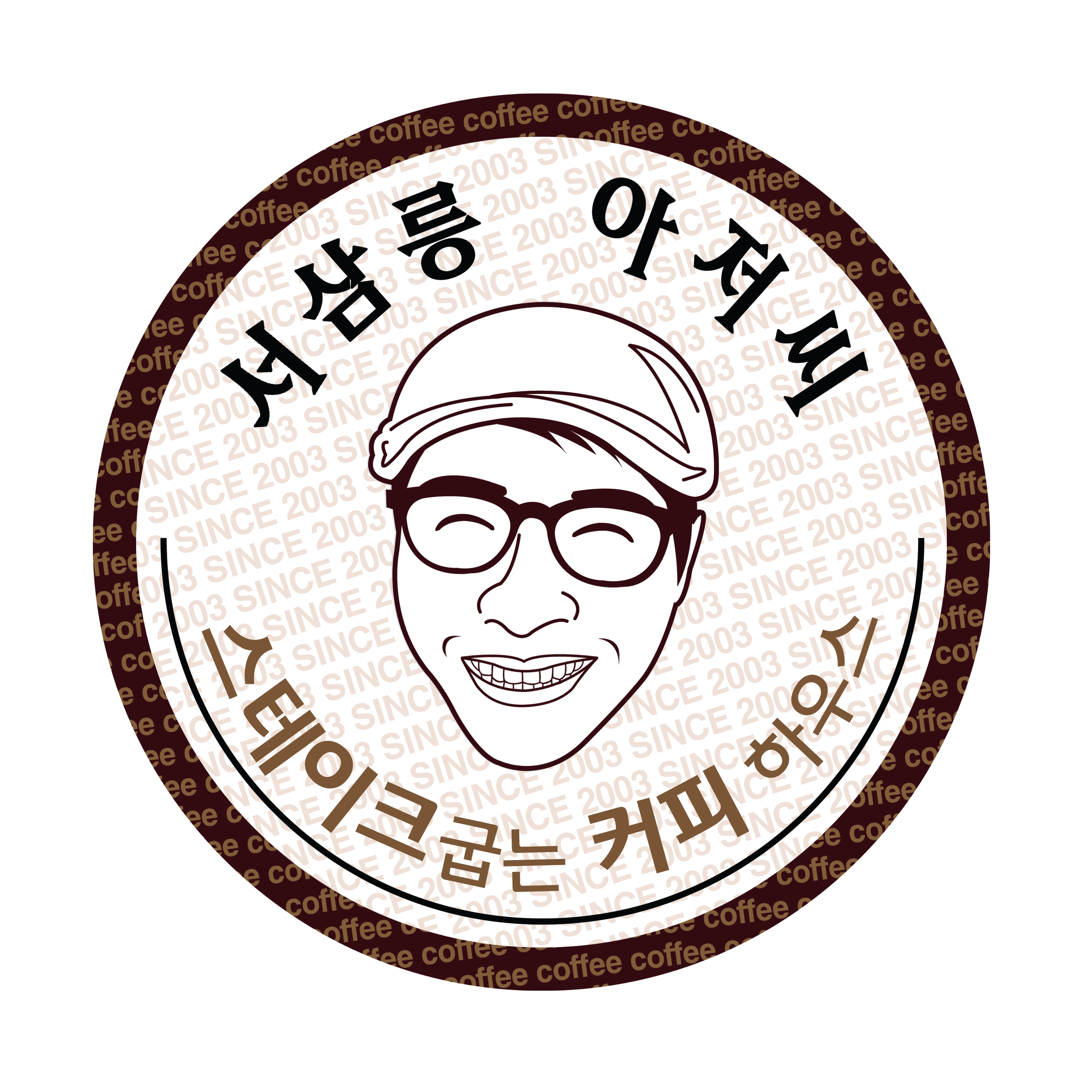 서삼릉커피아저씨