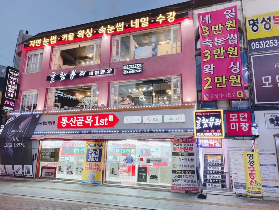 글램뷰티 본점 왁싱&속눈썹연장&속눈썹펌