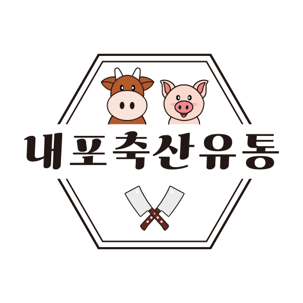 내포축산유통 정육점