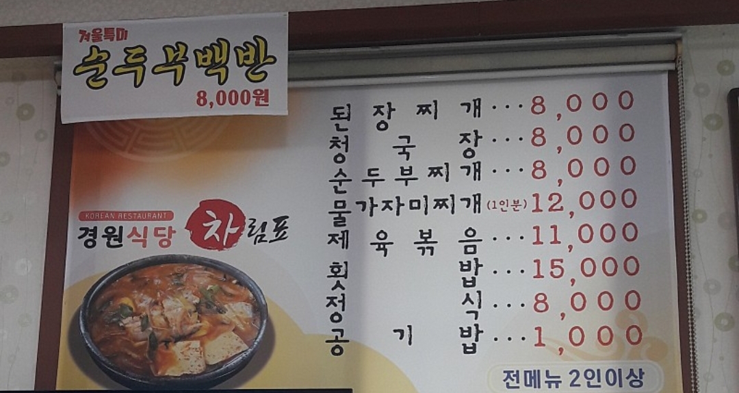 경원식당
