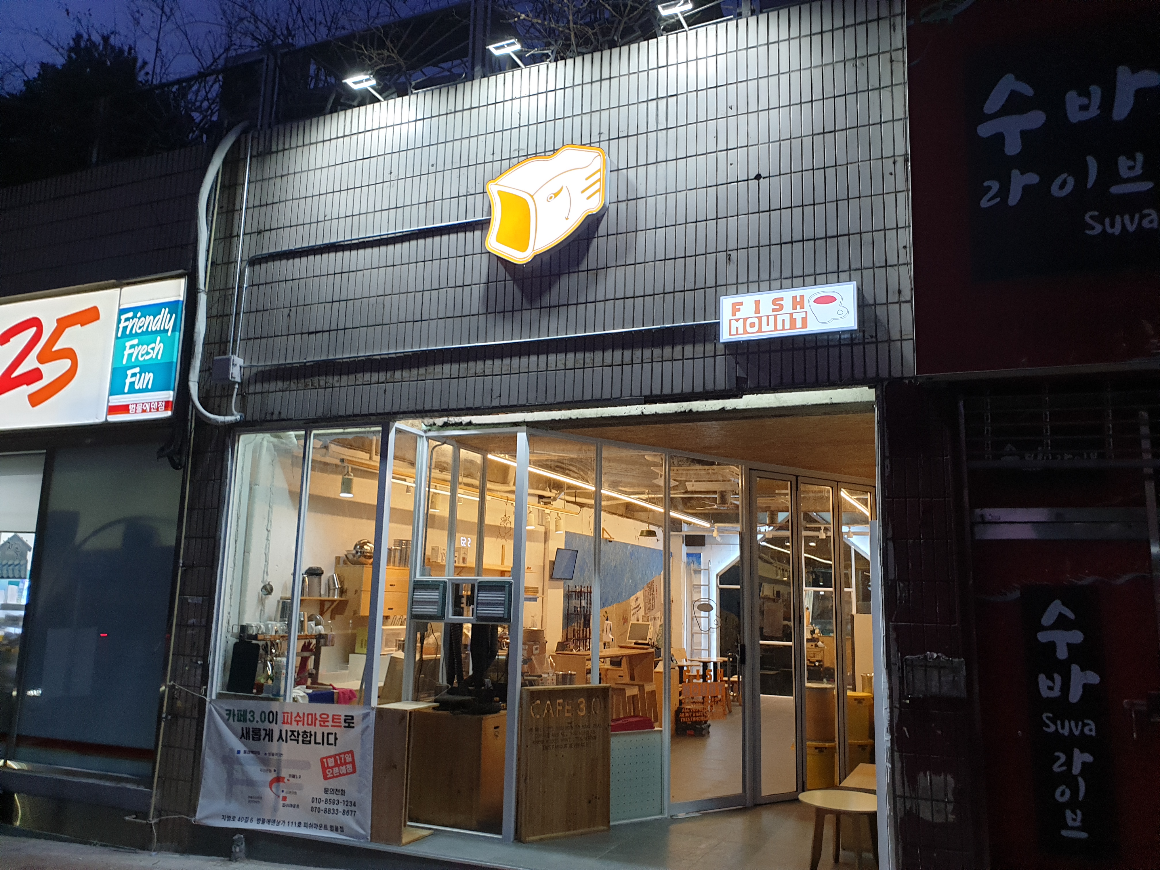 피쉬마운트커피 범물점