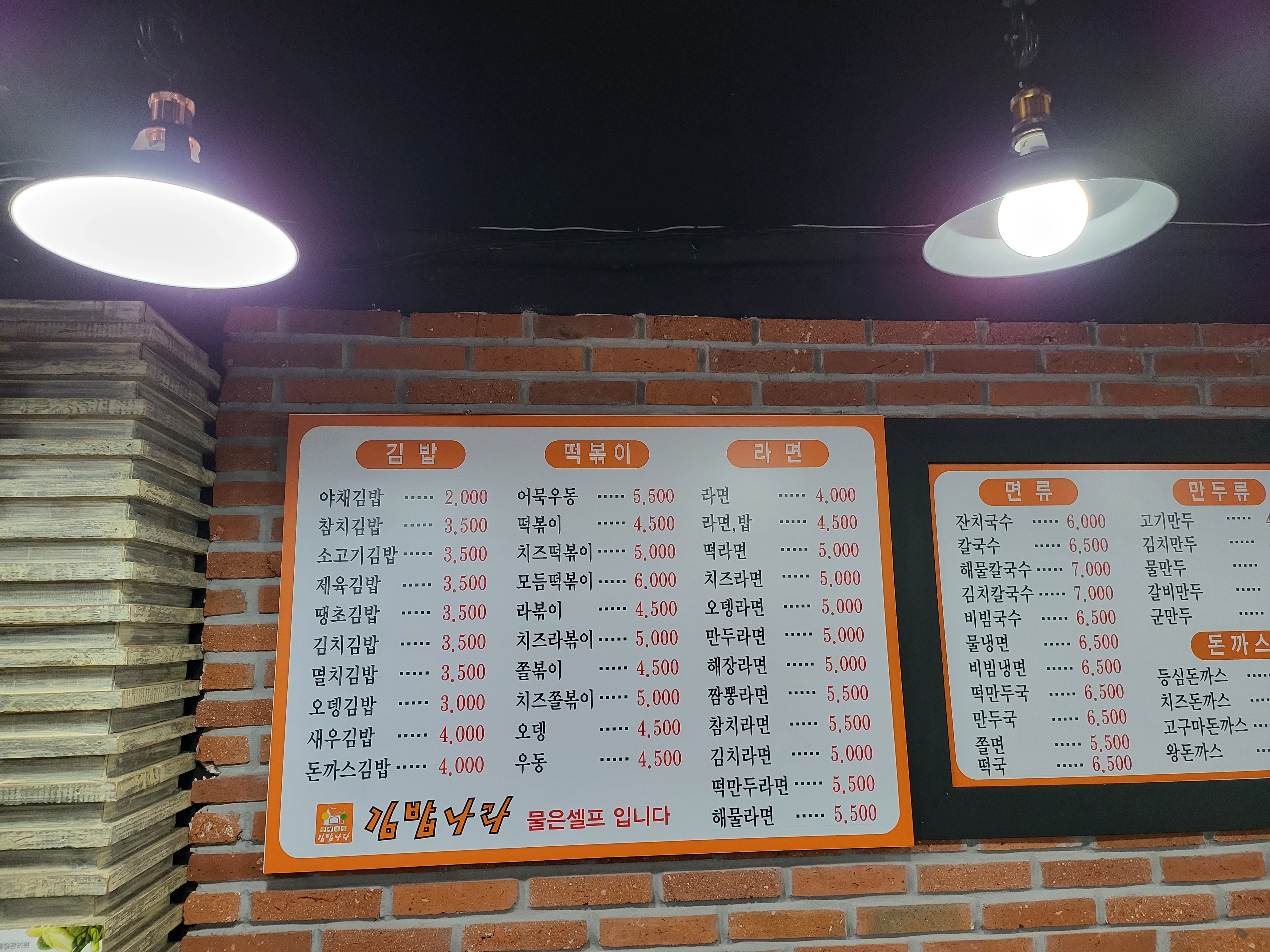 김밥나라