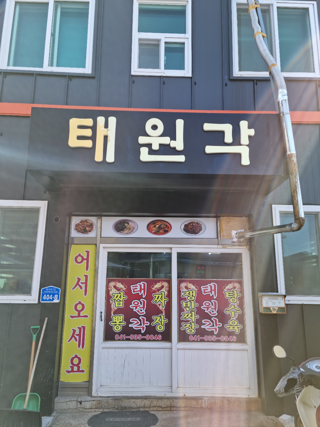 원산도 태원각 중국집