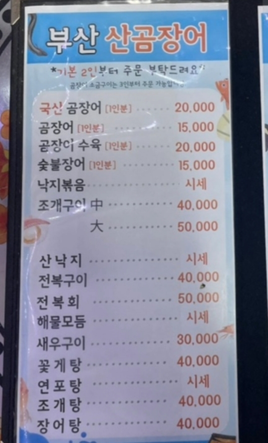 부산산곰장어