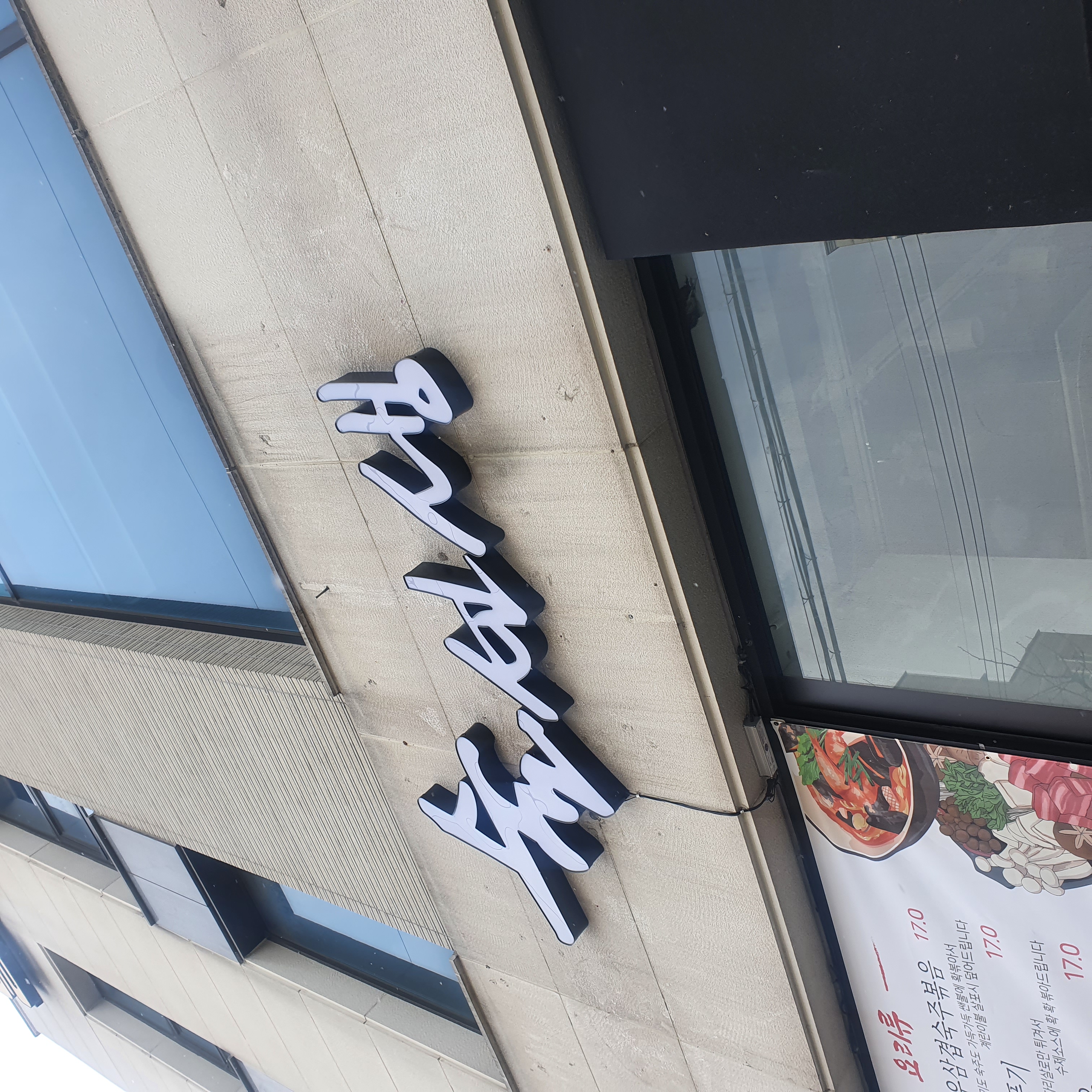 술선생