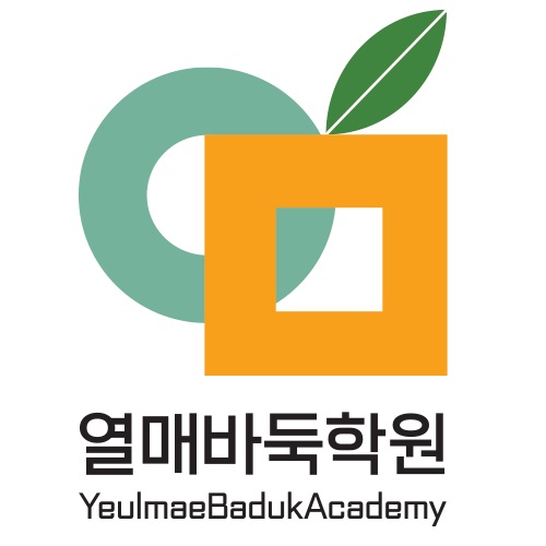 열매바둑학원
