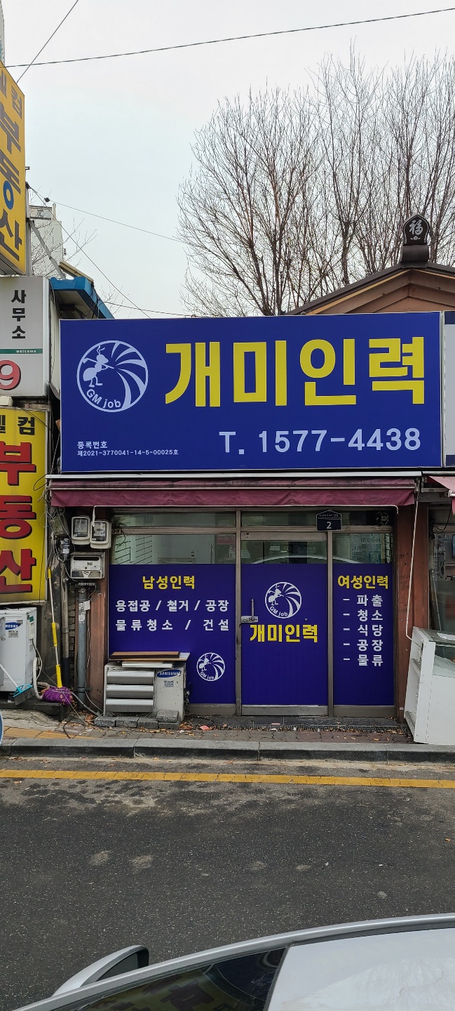 개미인력개발