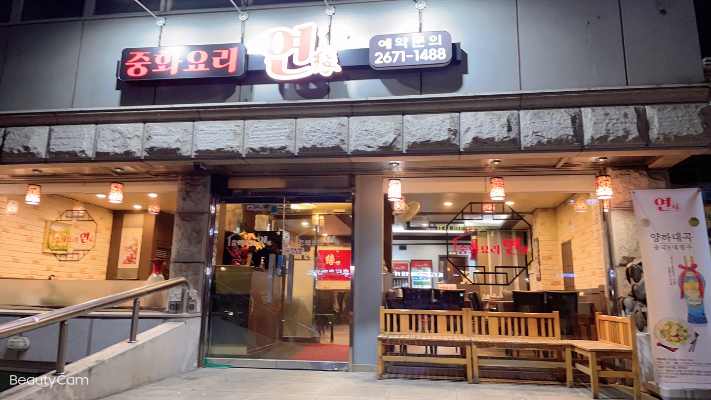 중화요리 연