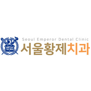 서울황제치과의원 범계