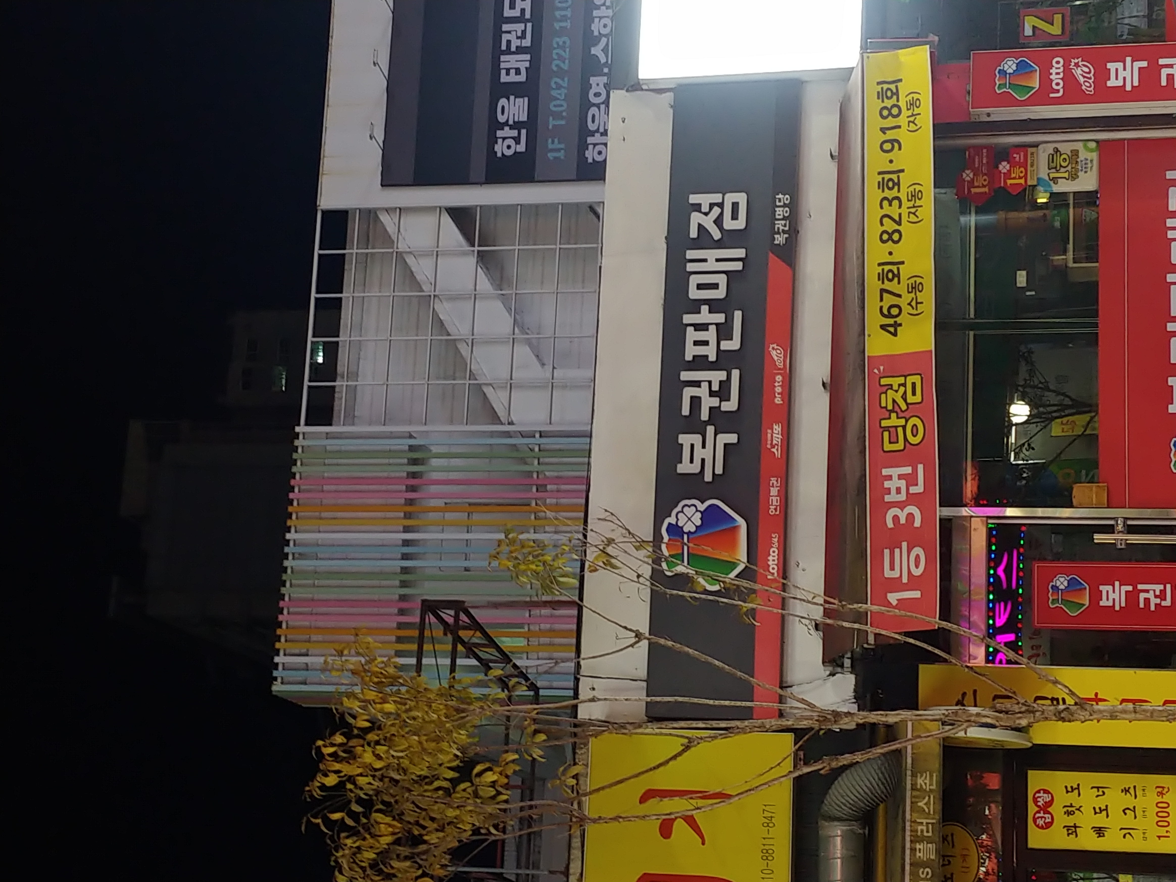 복권명당