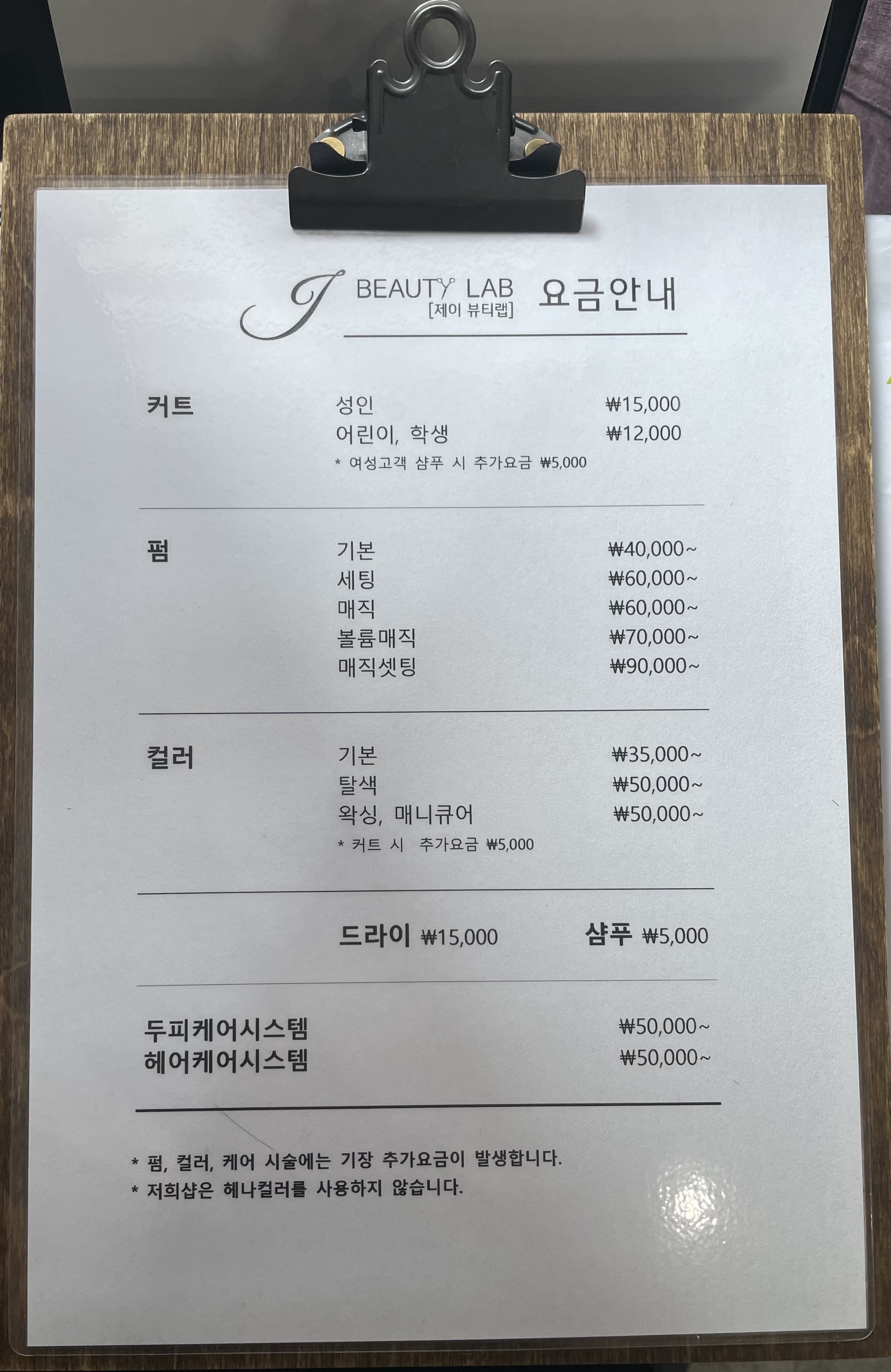 제이뷰티랩