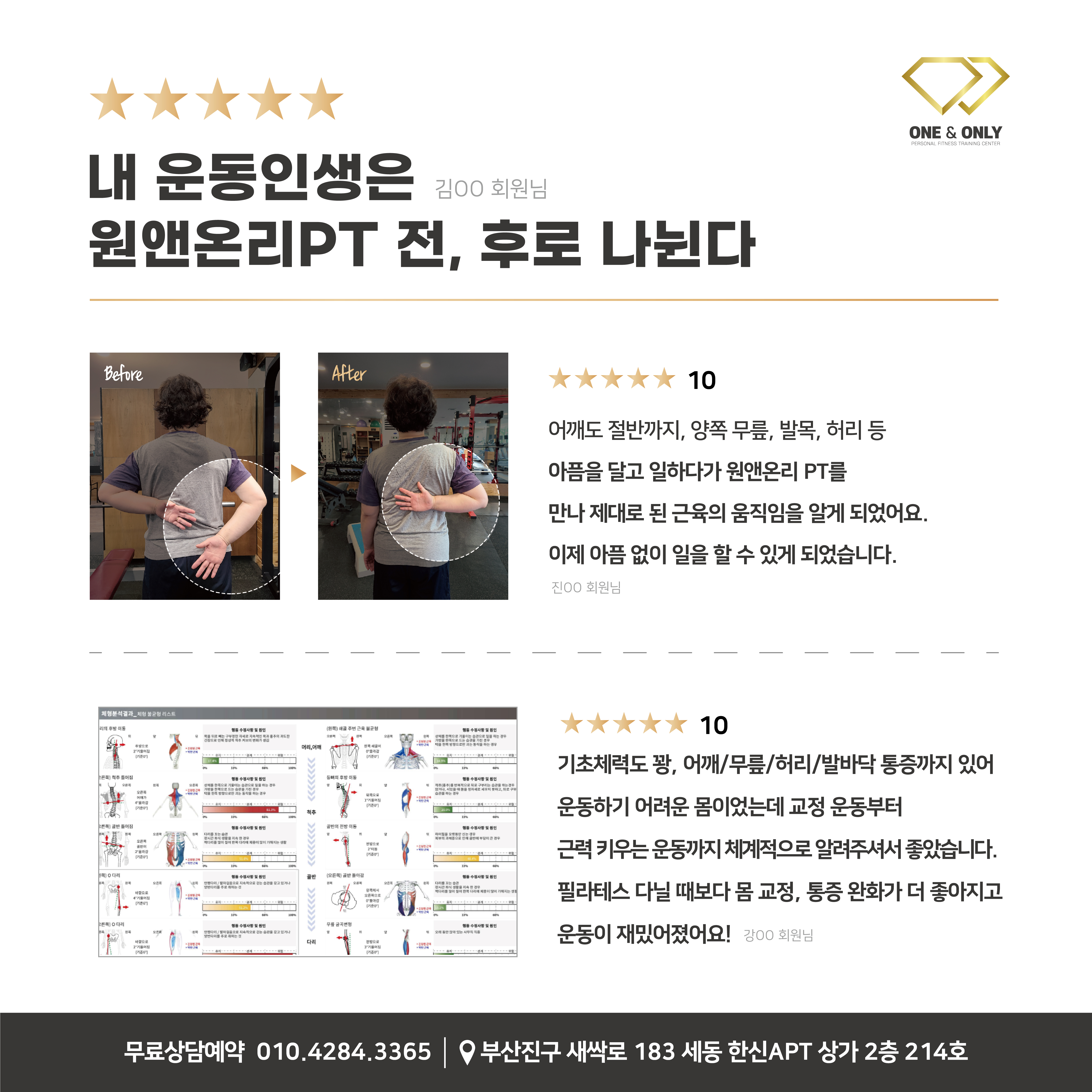원앤온리PT