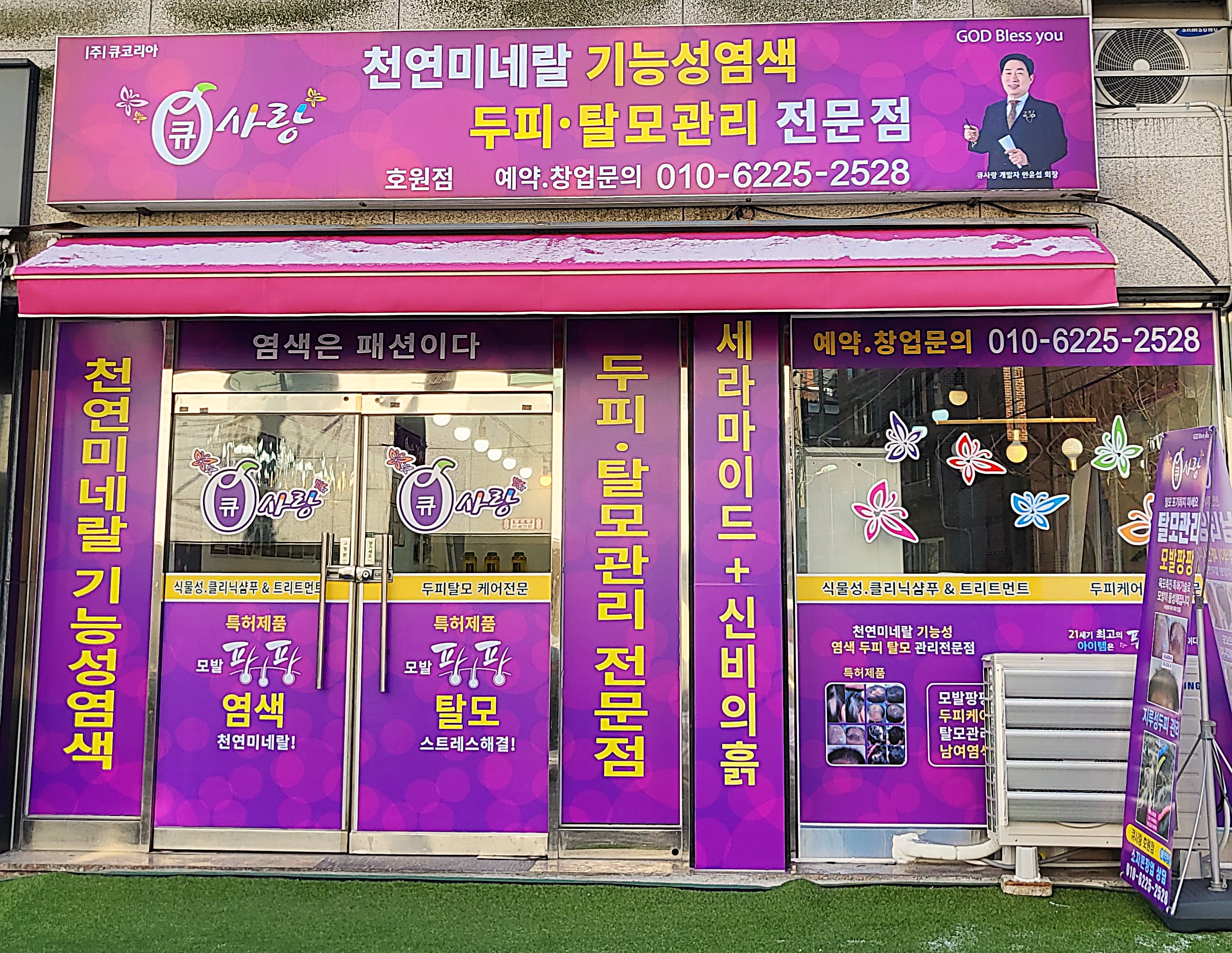 큐사랑 호원점