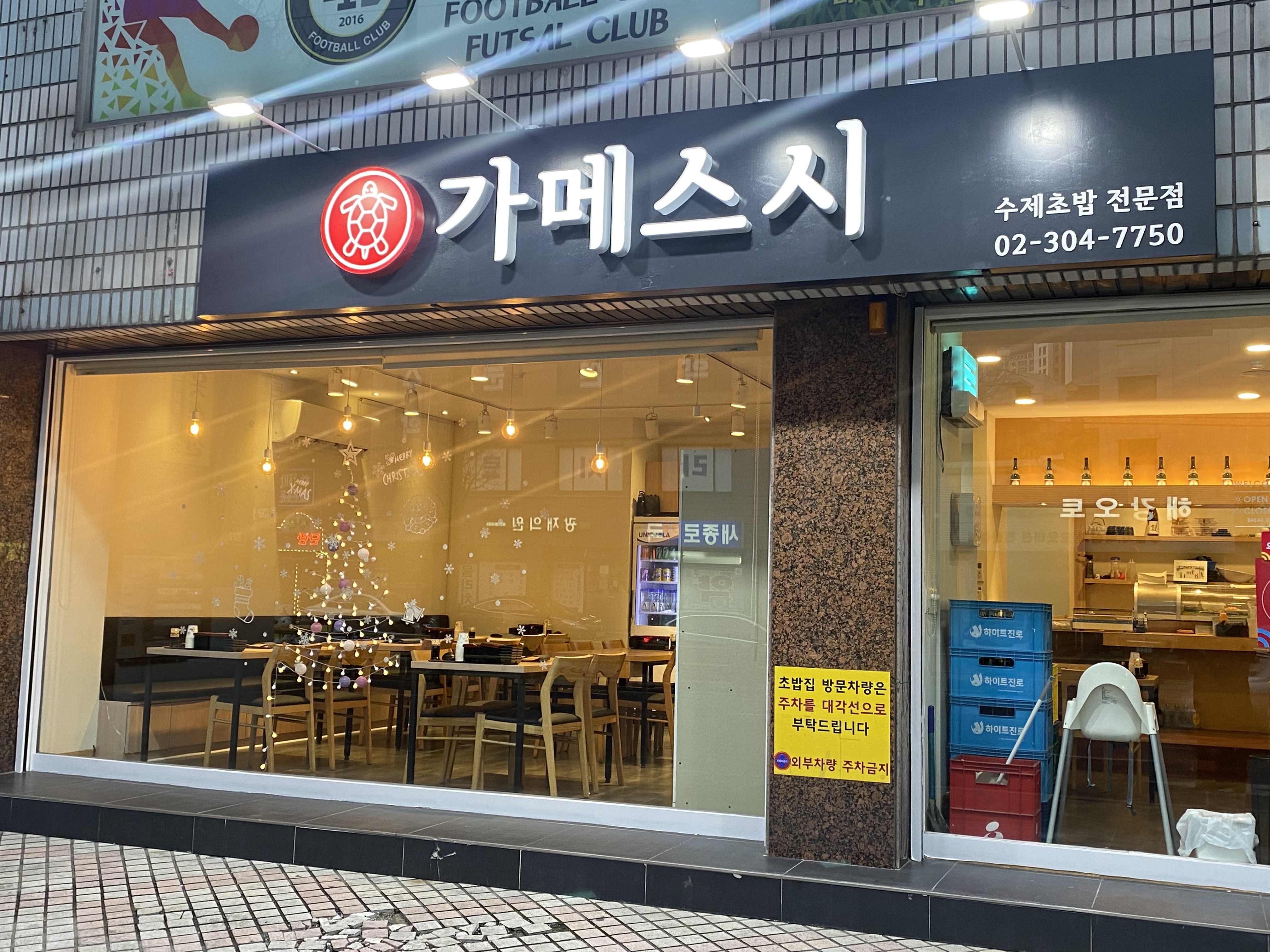 가메스시 응암점