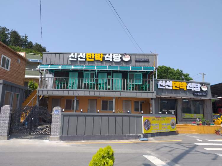 신선민박식당