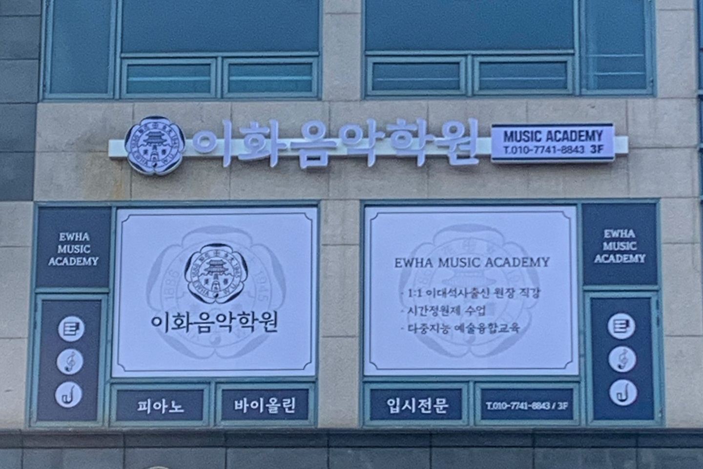 이화음악학원