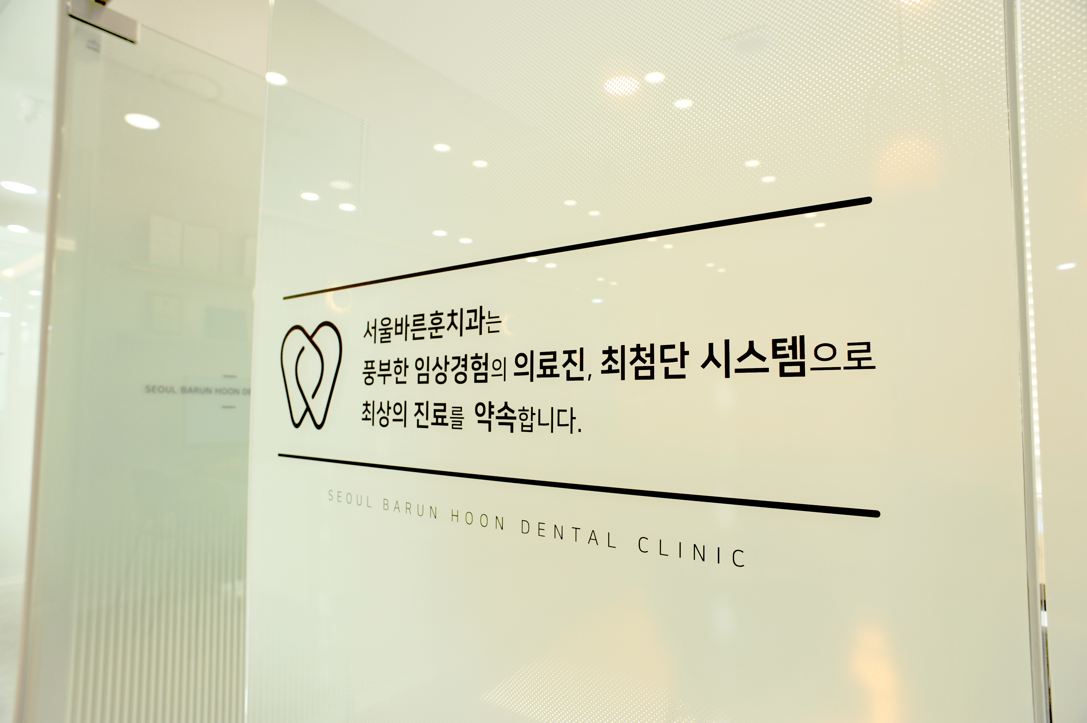 서울바른훈치과의원 대표 이미지