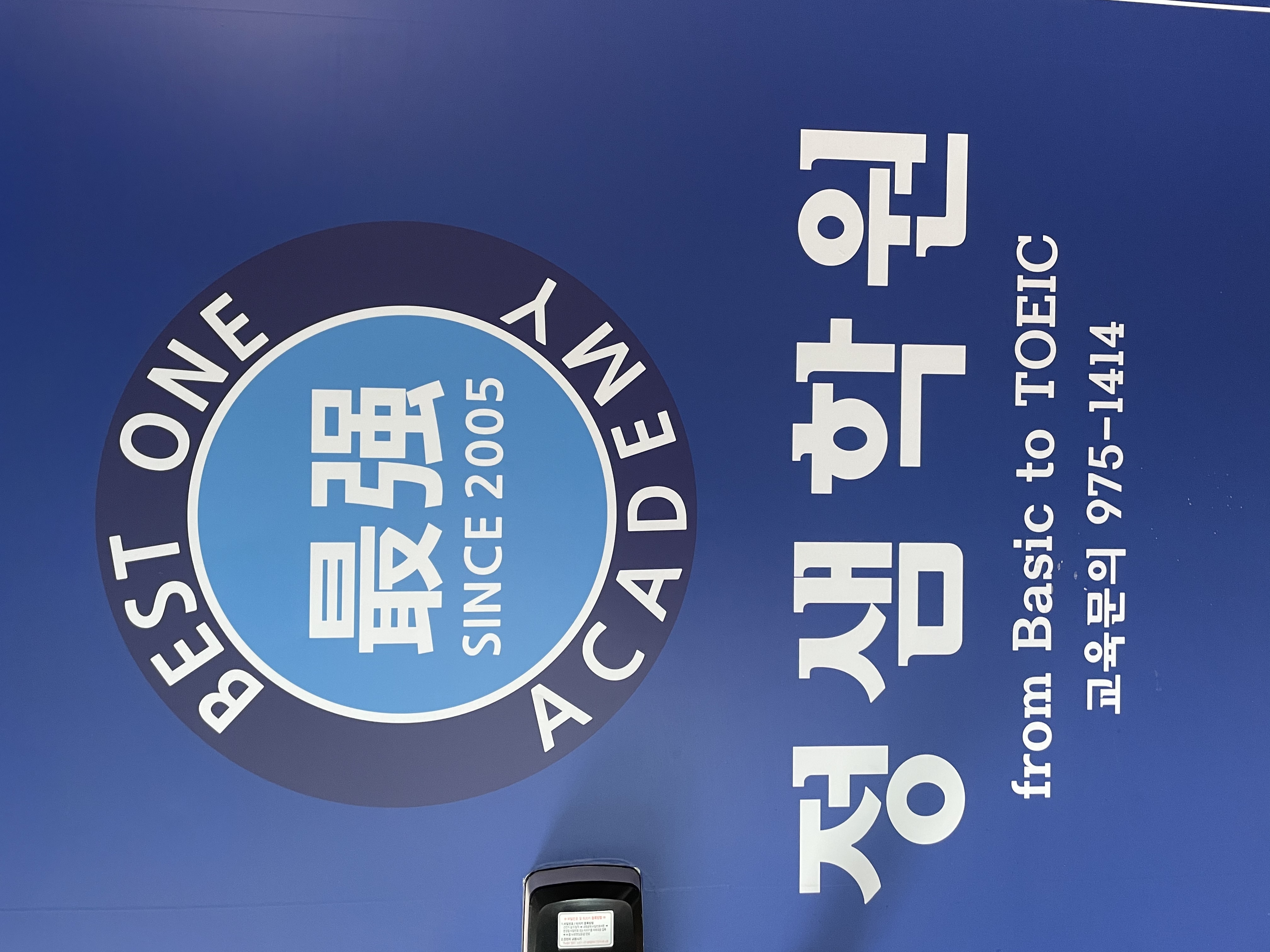 정샘학원