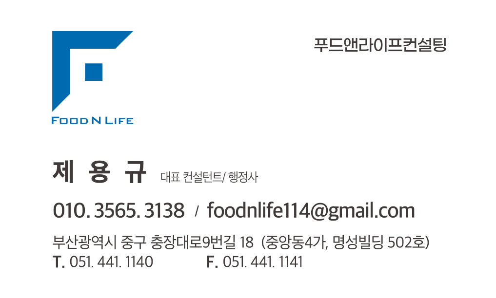 푸드앤라이프컨설팅