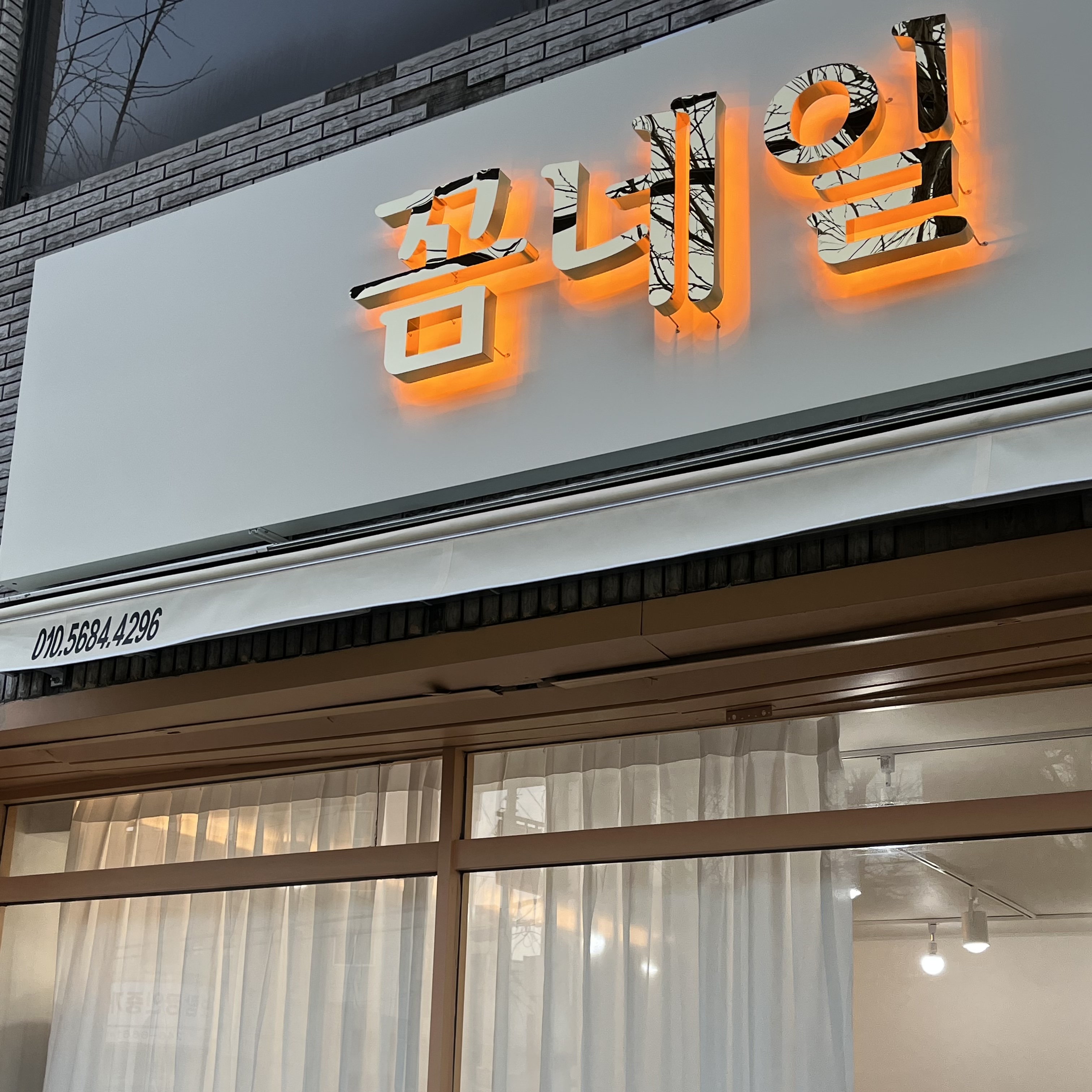 꼼네일