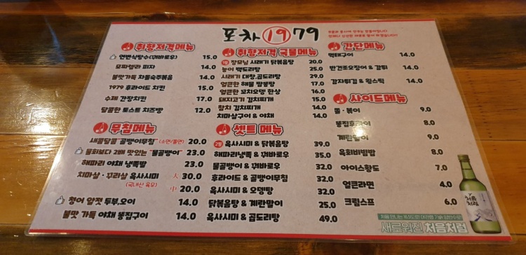 1979포차