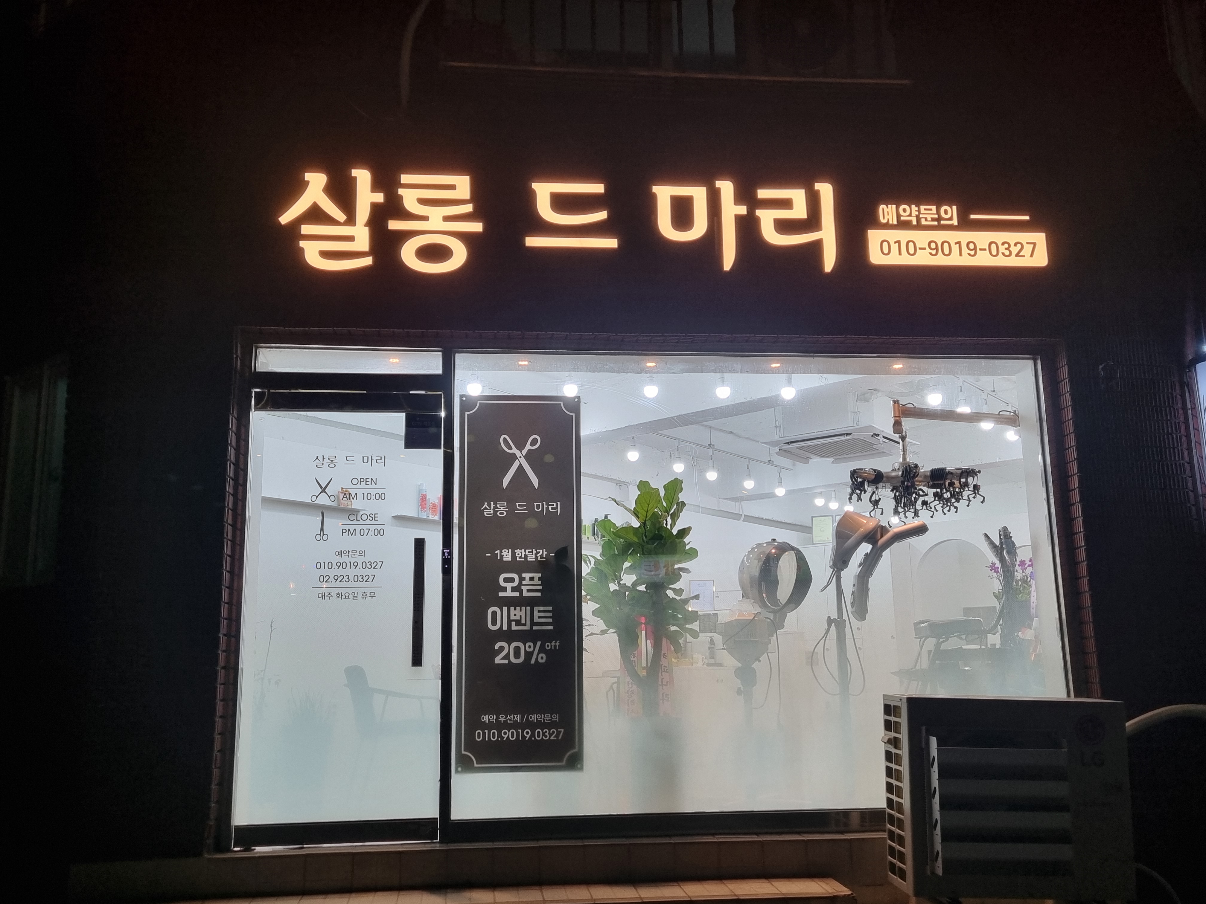살롱드마리