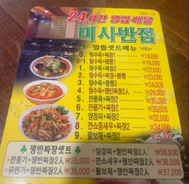 미사반점