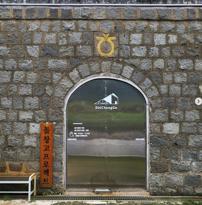 돌창고 프로젝트