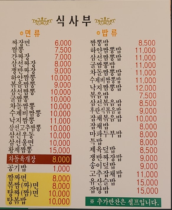 미사반점