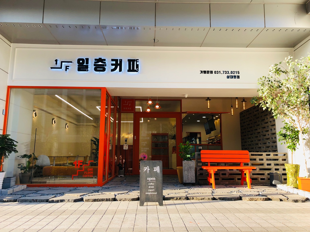 일층커피 상대원점