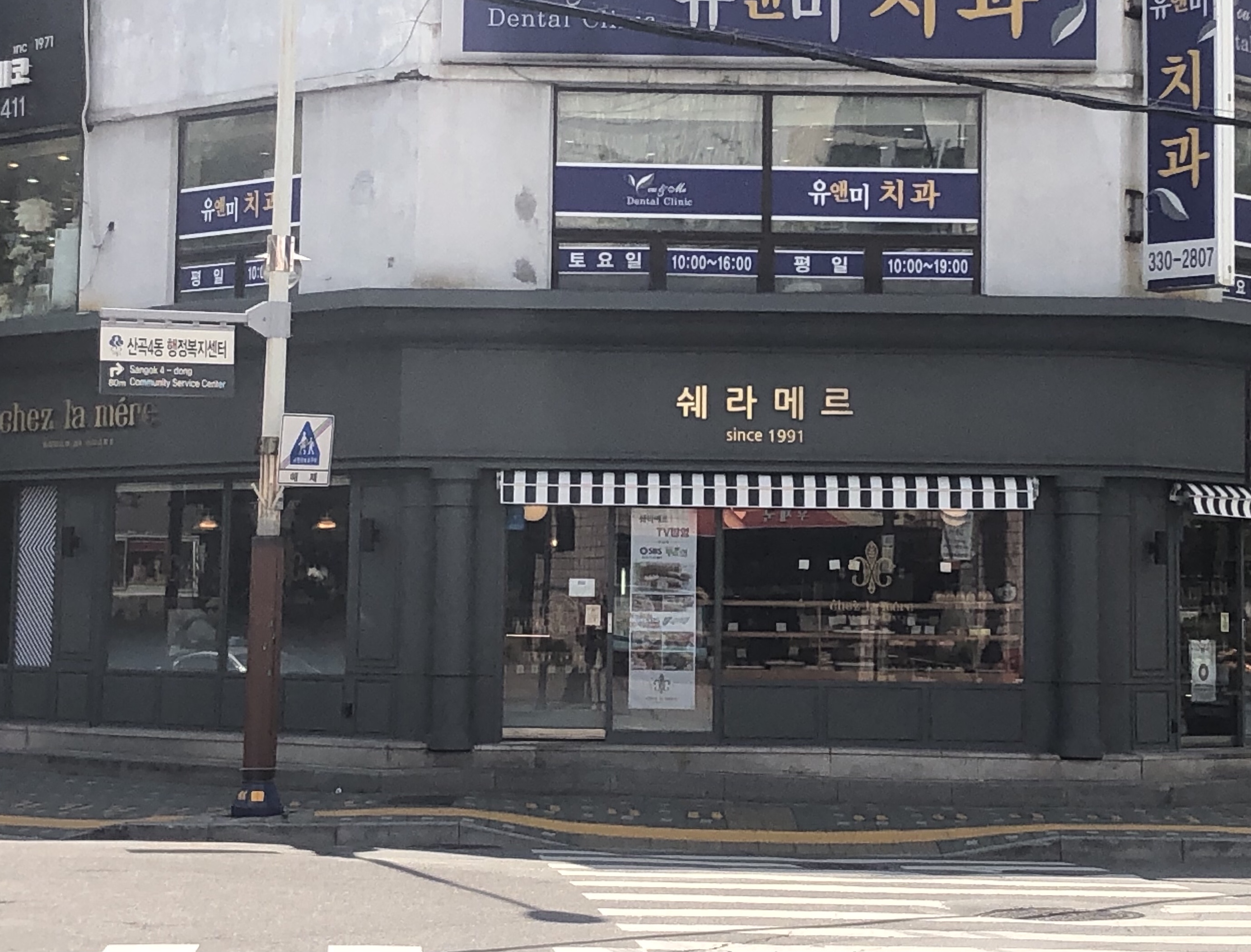 쉐라메르제과점