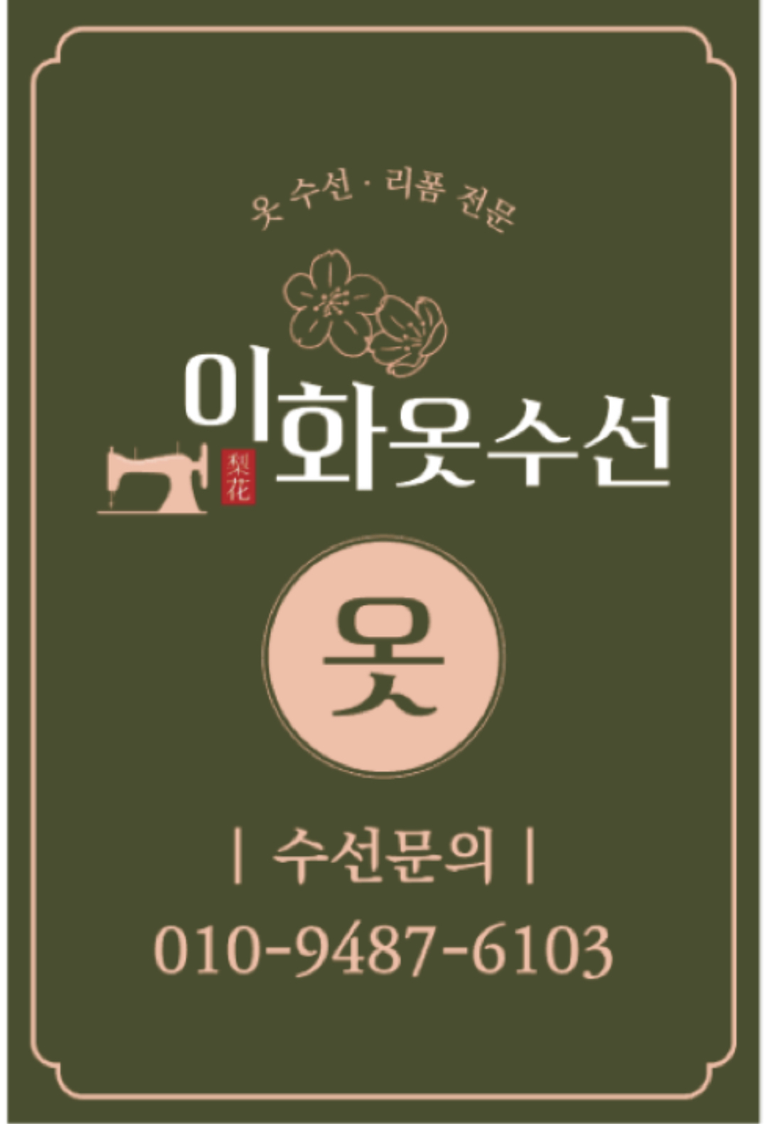 이화옷수선