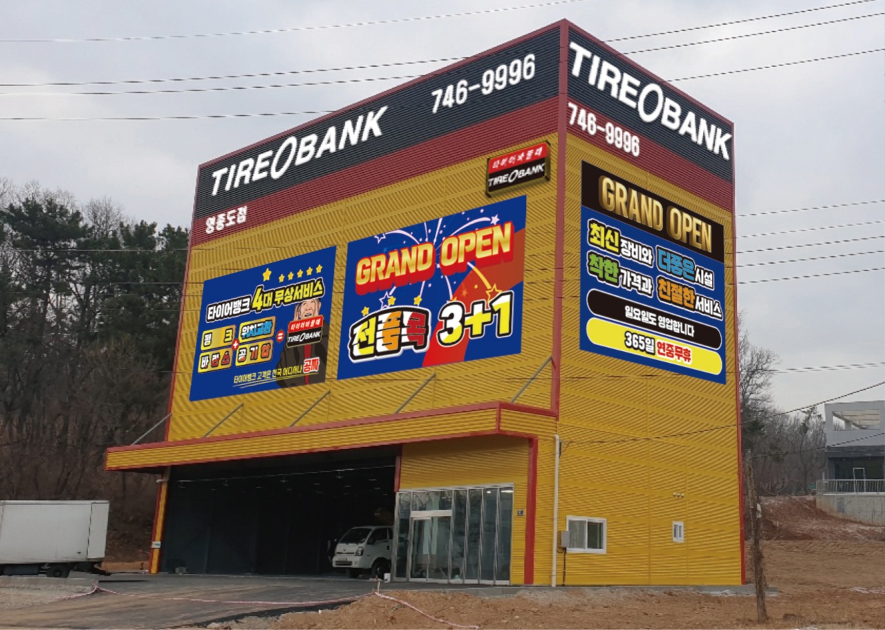 타이어뱅크 영종도점 대표 이미지