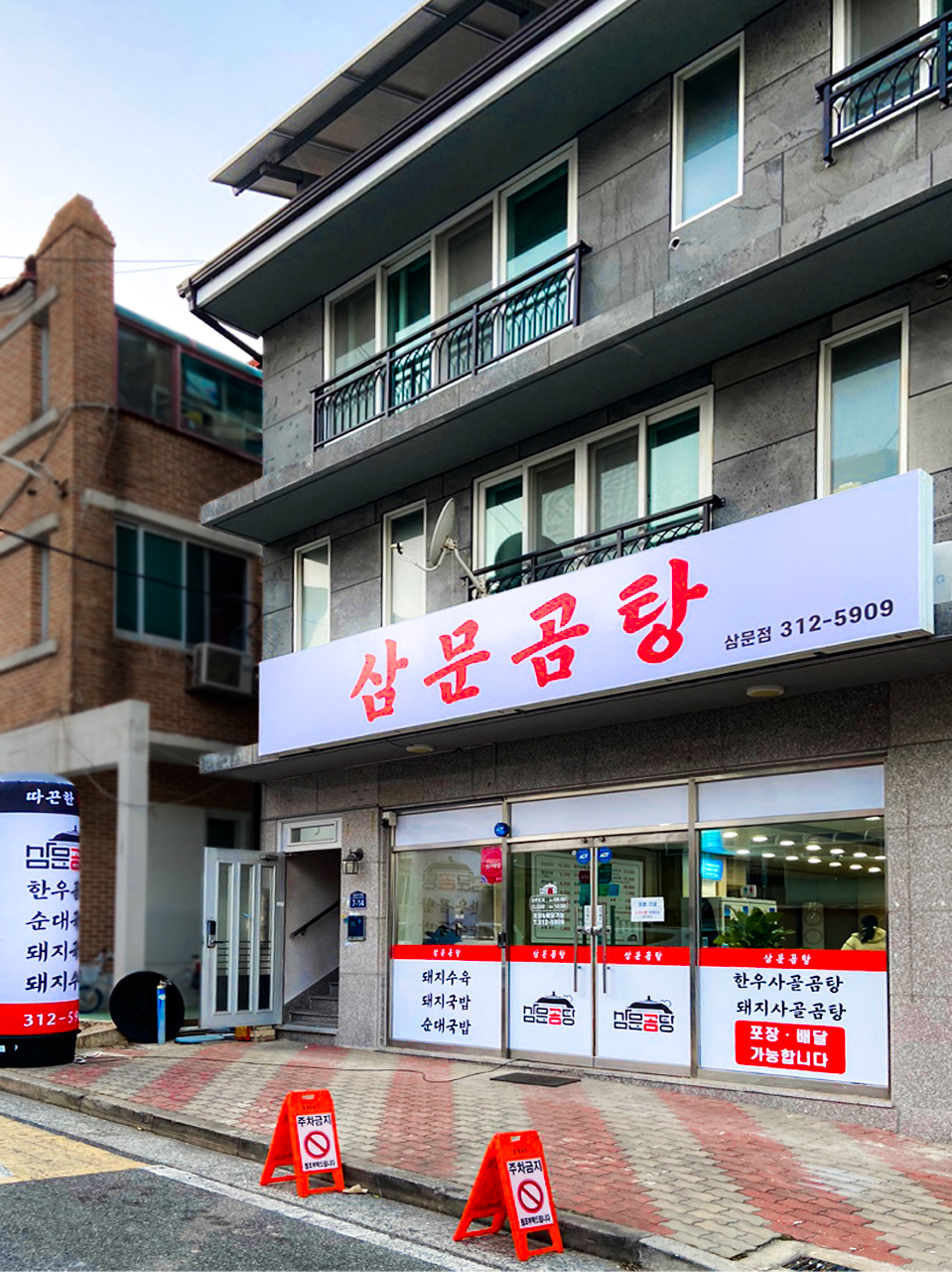 삼문곰탕