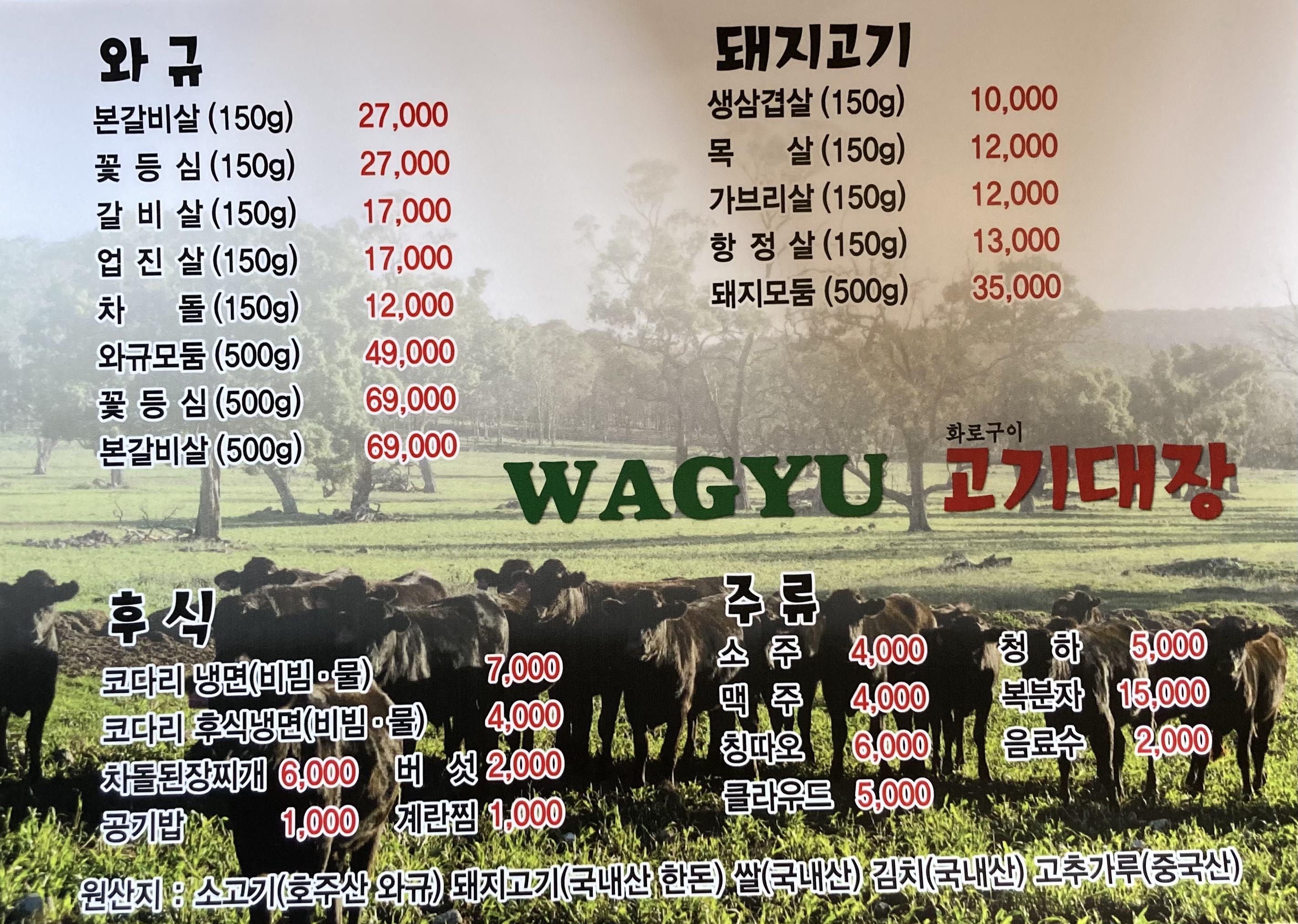 고기대장