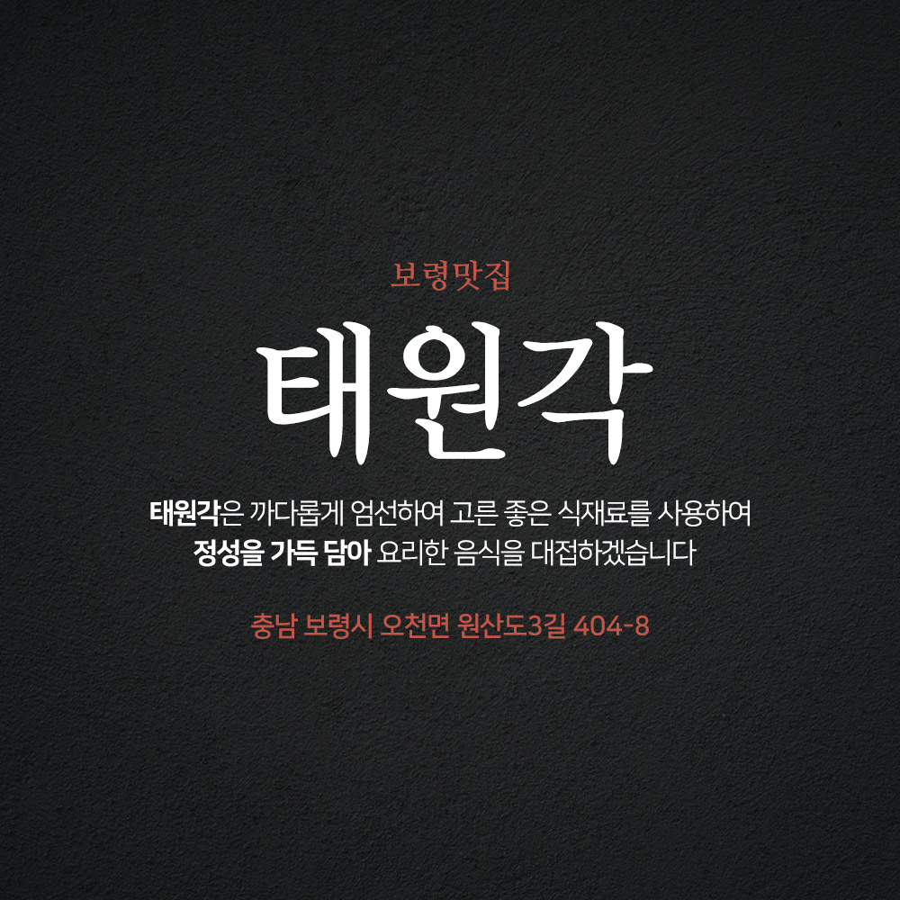 원산도 태원각 중국집