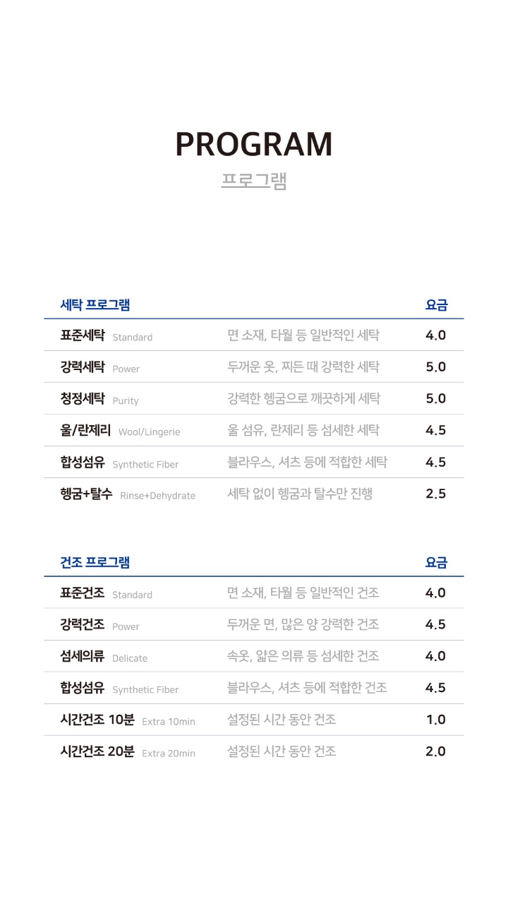 조이앤버블 셀프빨래방 양지용곡점