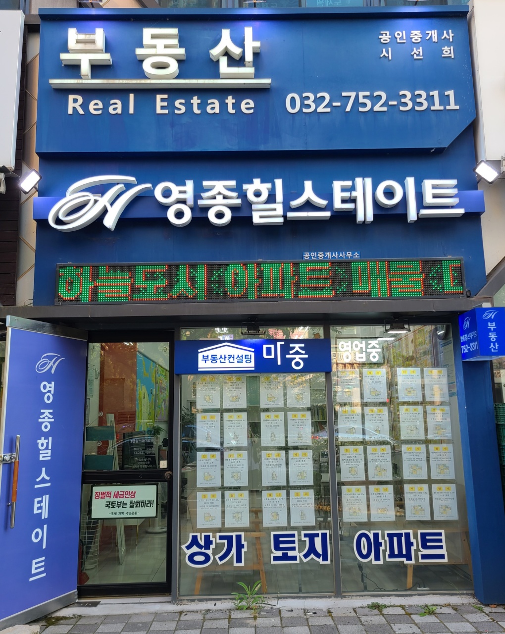 영종힐스테이트공인중개사사무소
