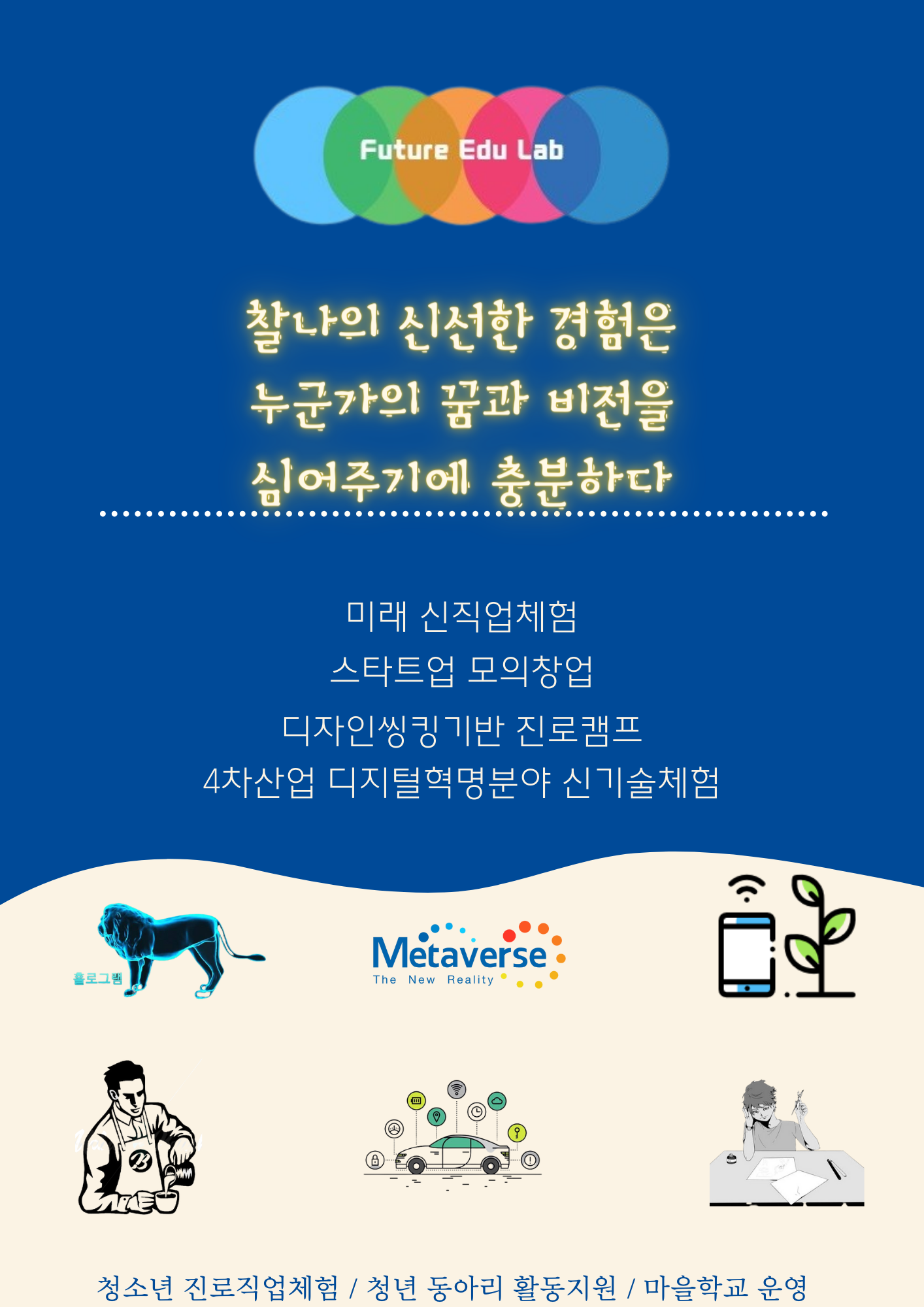 미래교육연구원 협동조합