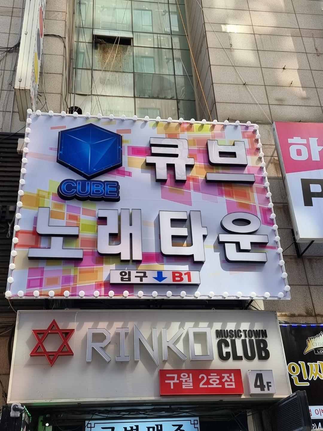 큐브노래타운