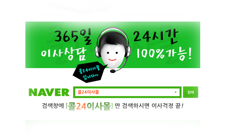 콜24이사몰 대표 이미지