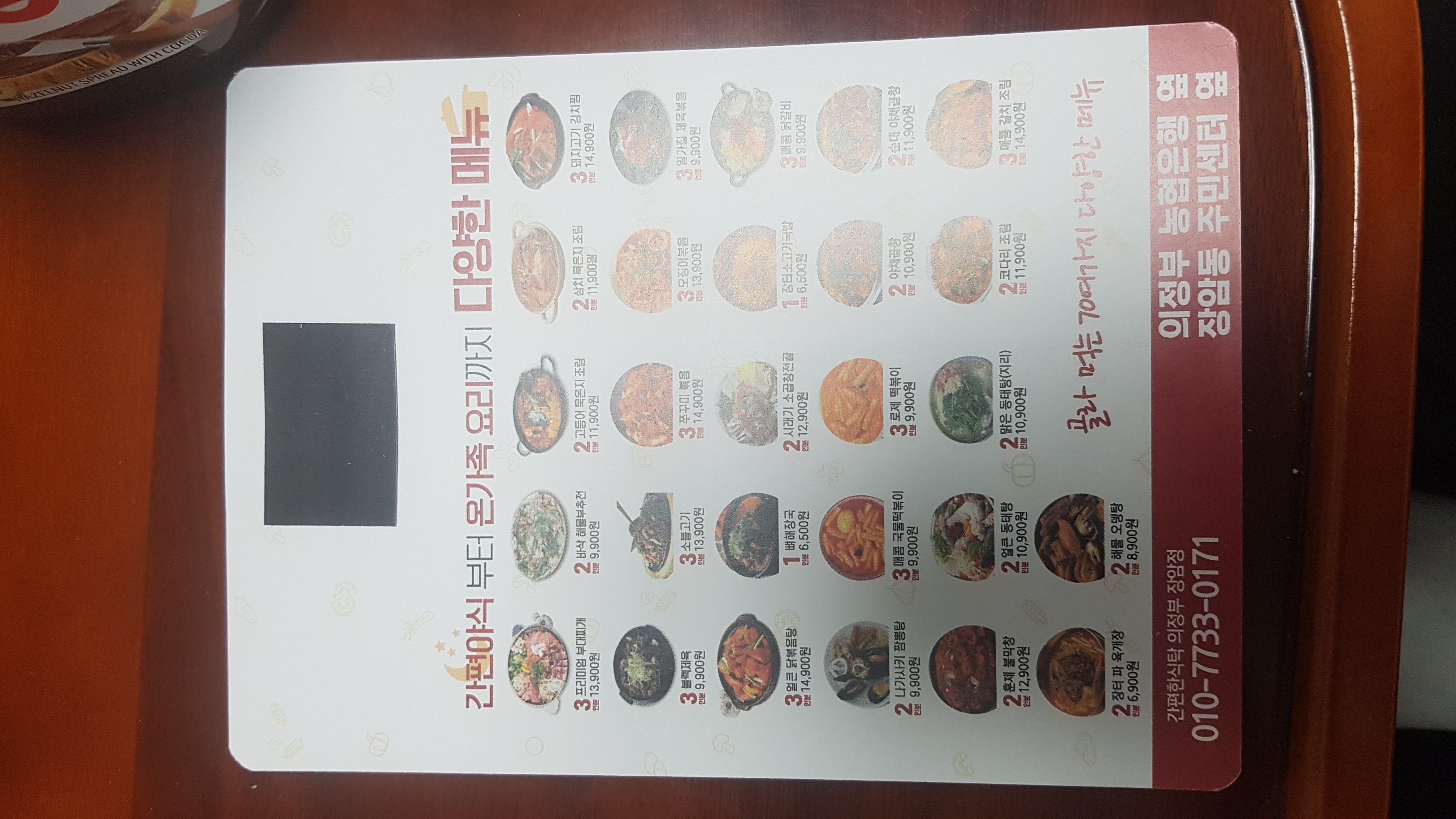 간편한식탁 의정부 장암점