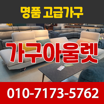 가구아울렛