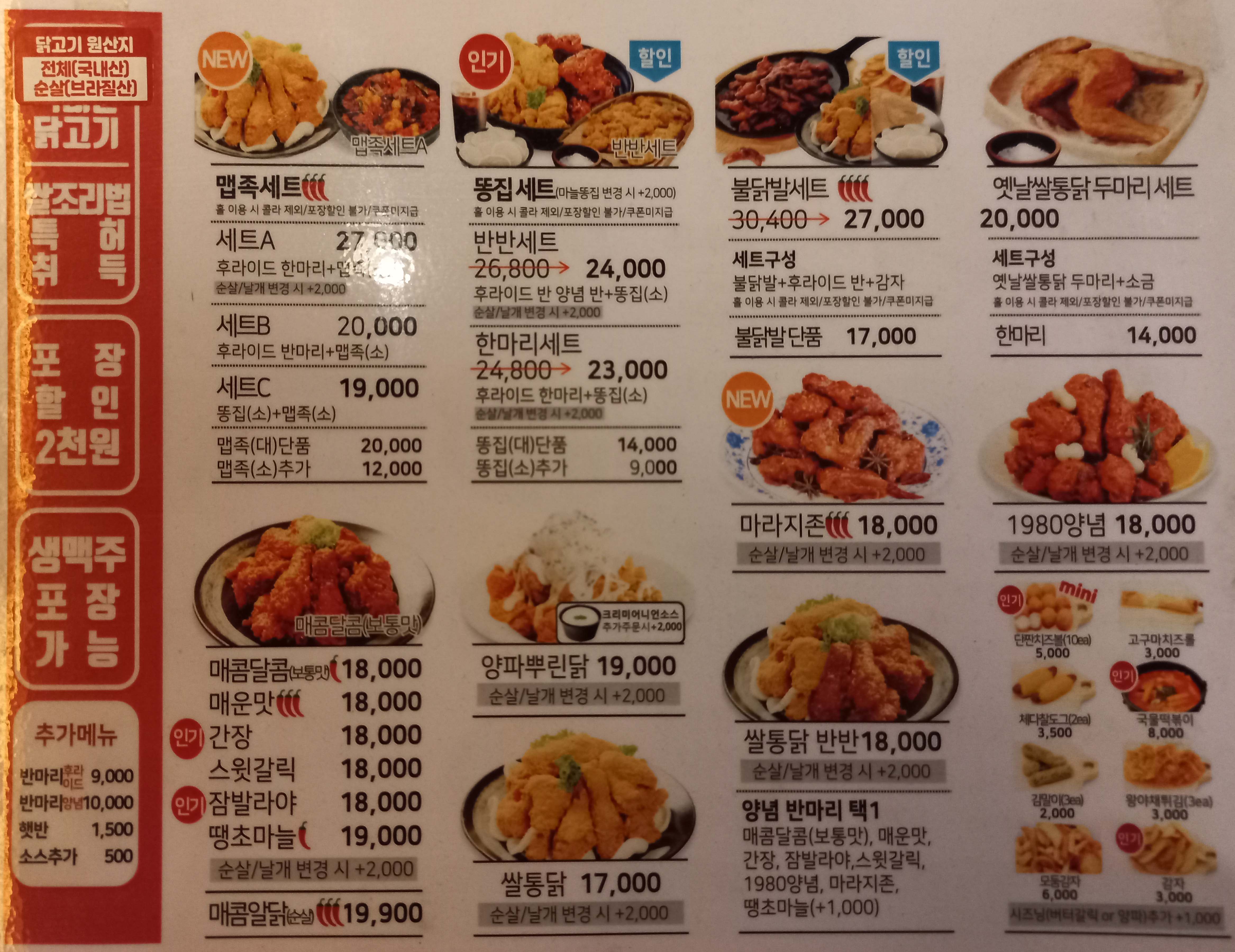 쌀통닭 용호2호점
