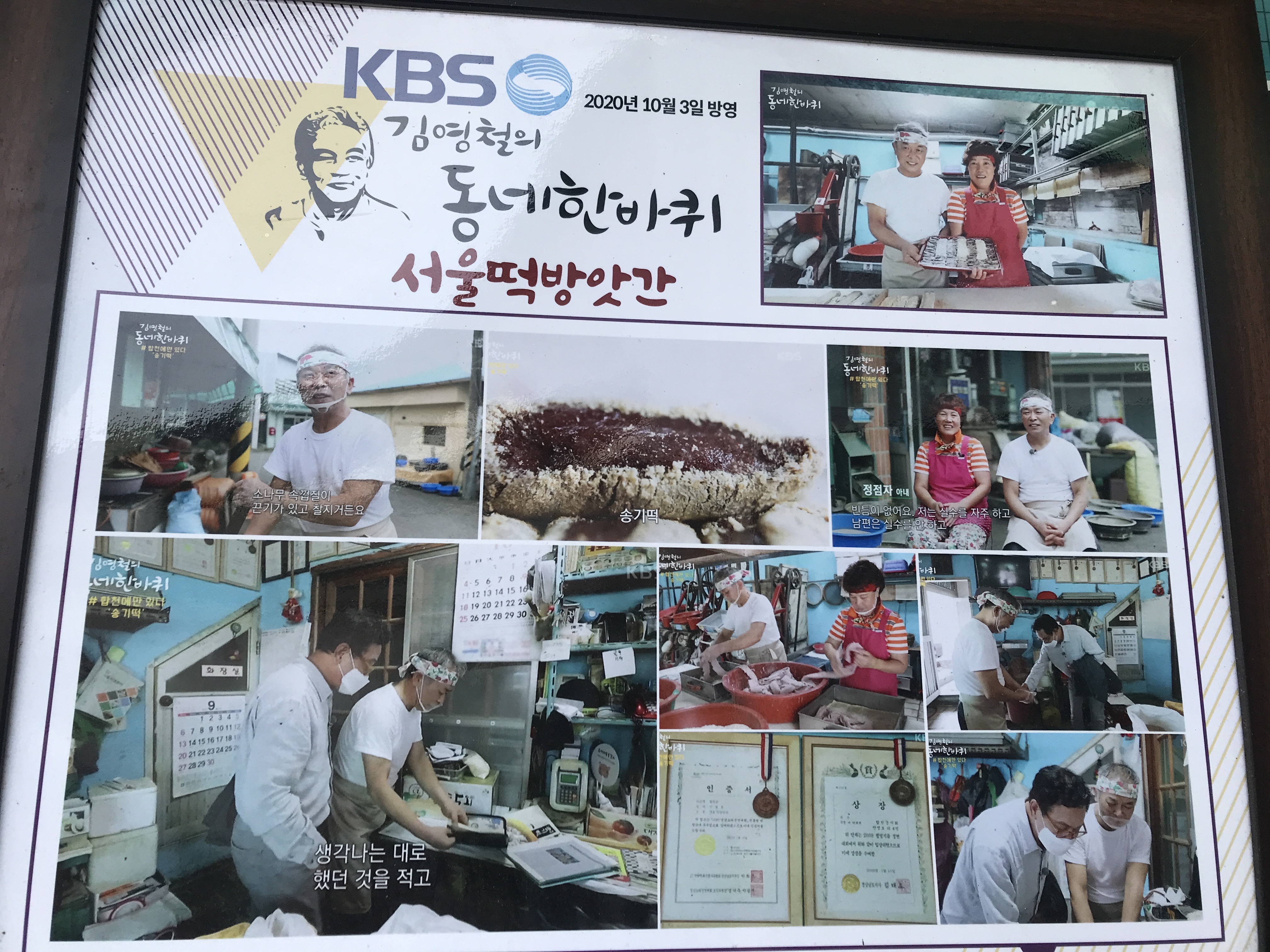 서울떡방앗간