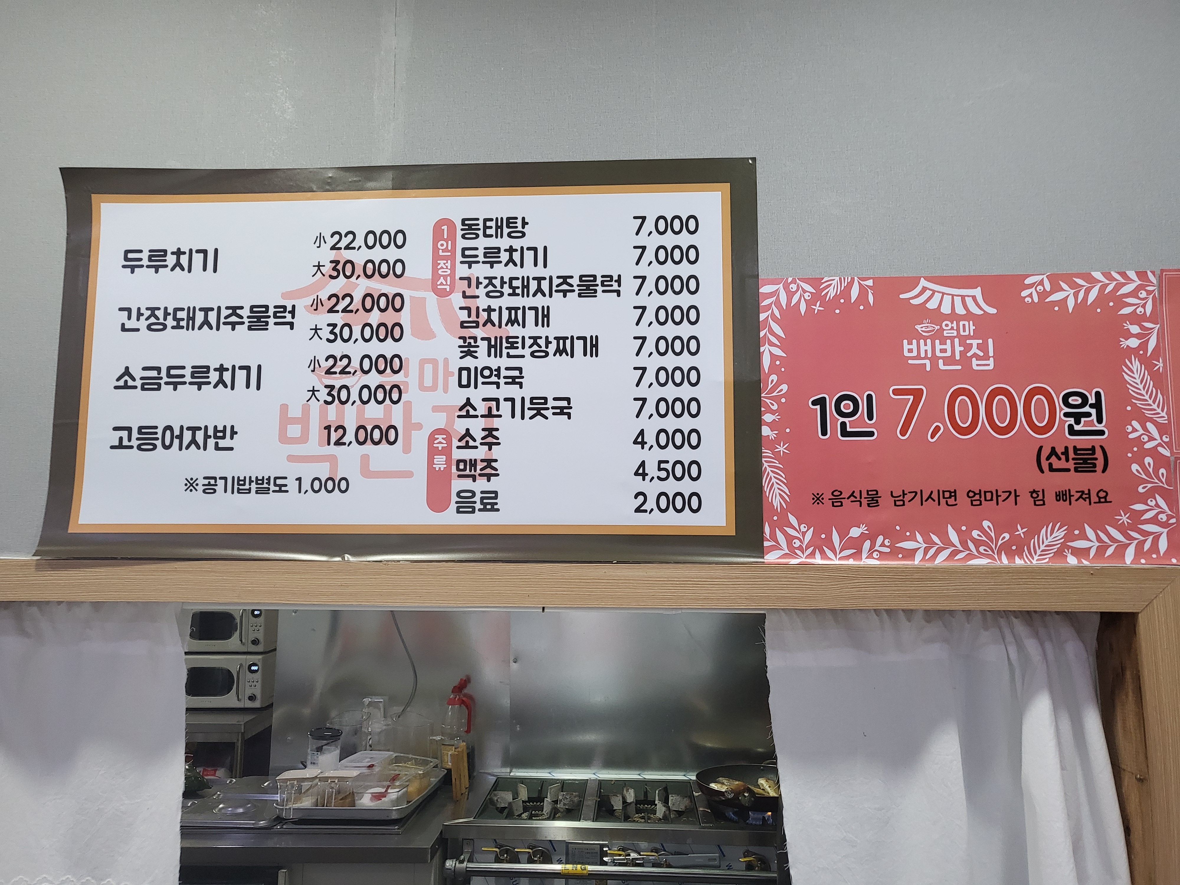 엄마반찬집
