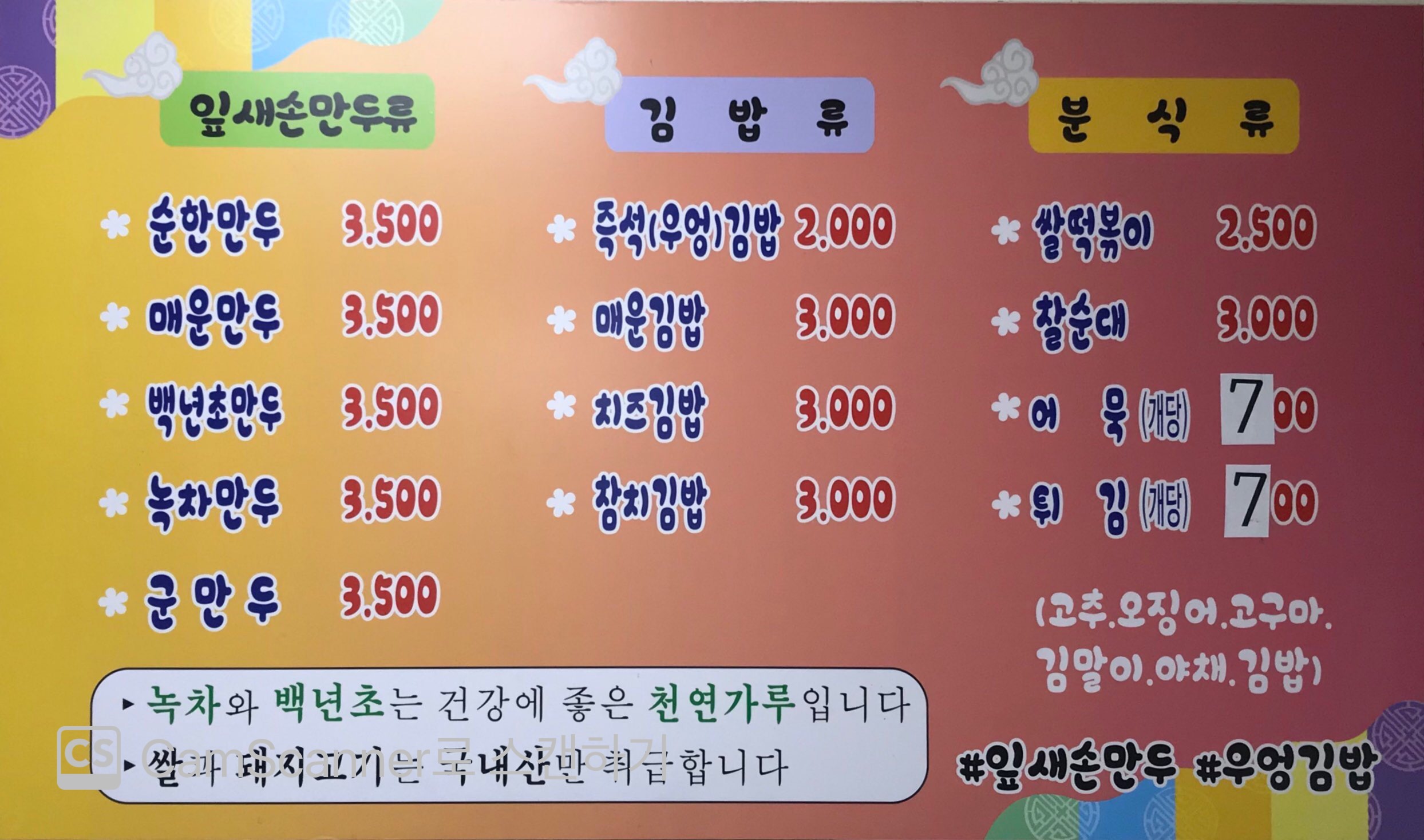 씽씽잎새손만두분식 비산점