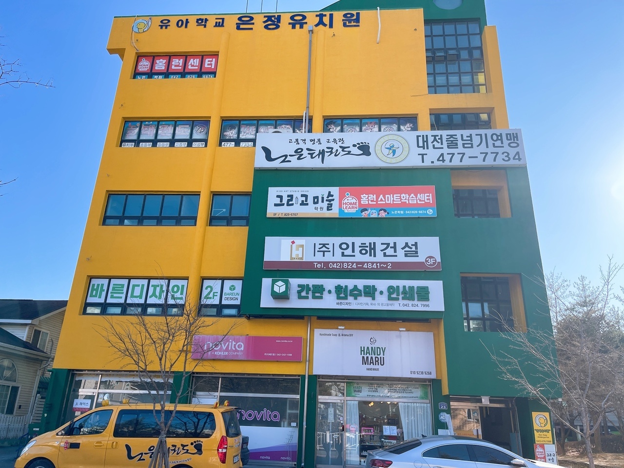 노은태권도