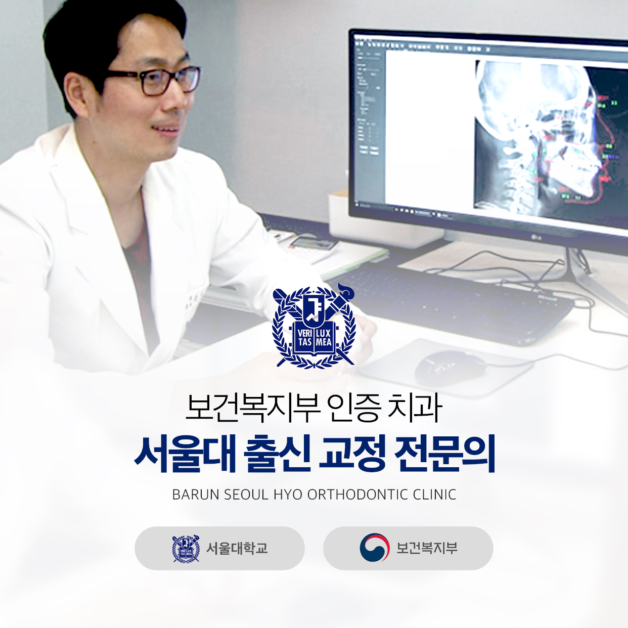 바른서울효치과교정과치과의원 대표 이미지